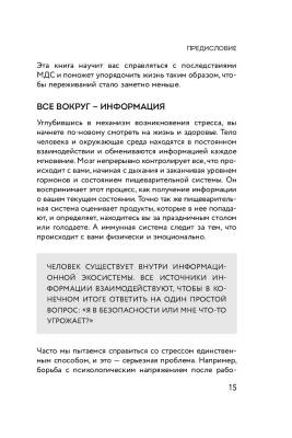 Эл Эксмо Кн-драйверы. Я больше не могу! Как справиться с длительным стрессом и эмоциональным выгора